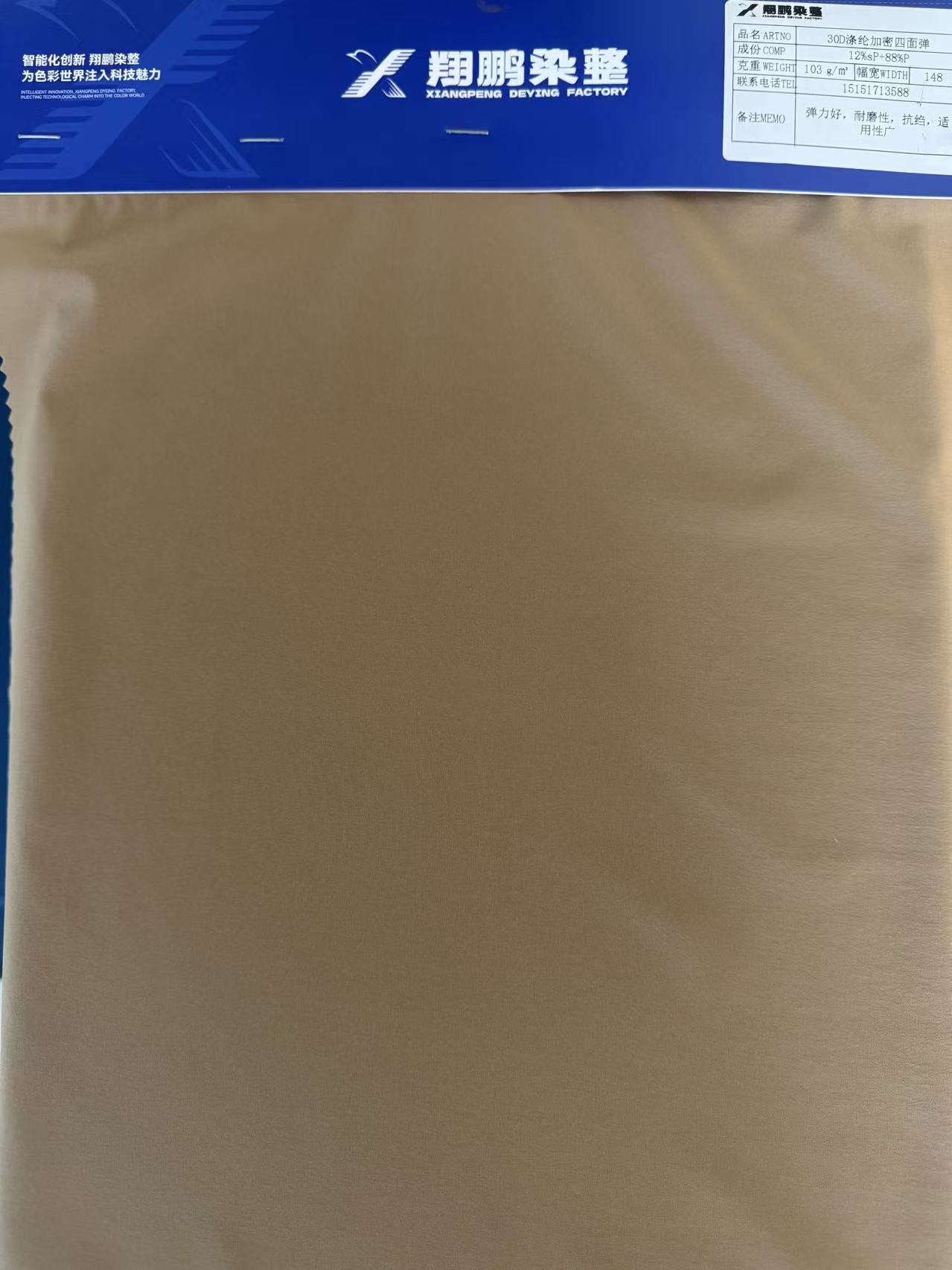 30d High-density Polyester Four-way Stretch Fabric